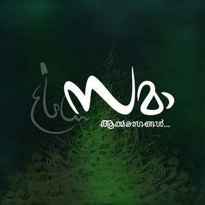 Sama Athmaragangal