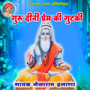 Guru Dini Prem Ki Gutki