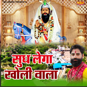 Sudh Lega Kholi Wala