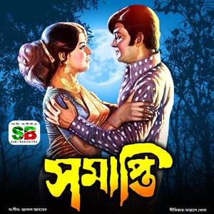 Shomapti (Original Motion Picture Soundtrack)