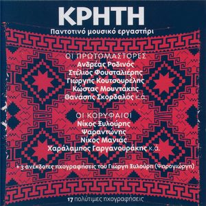 Kriti - Great Masters of Cretan Music