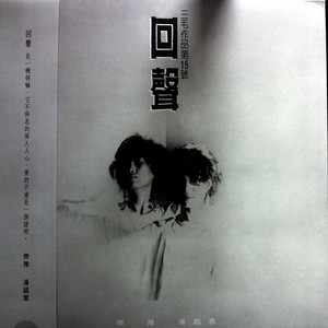 齐豫 - 梦田 (黑胶版)