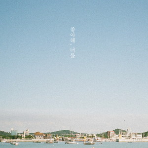 가을별 (Autumn Star)