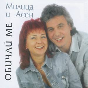 Моя първа последна любов