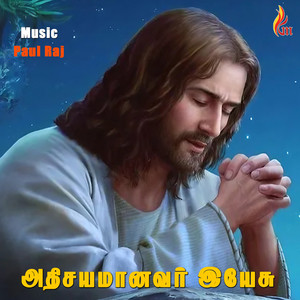 Athisayamanavar Yesu