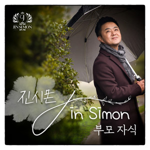 부모 자식 (Parents and Child)