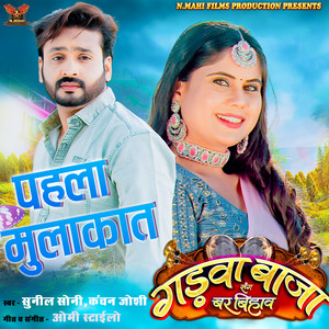 Pahla Mulakat (From 