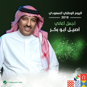 Saudi National Day 2019