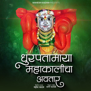 Dhurpatamaya Mahakalicha Avtar