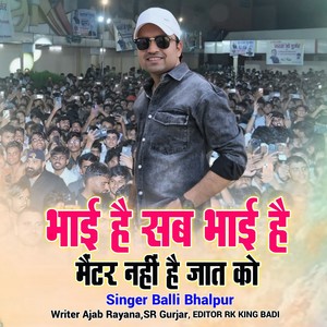 Bhai H Sab Bhai H Meter Nhi H Jaat Ko