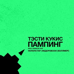 Pumping (Original Mix)