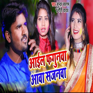 Aai Phagunava Aava Sajanava