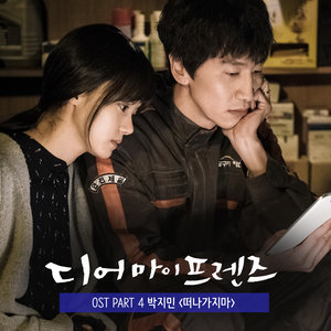 디어 마이 프렌즈 OST - Part.4 (Dear My Friends OST - Part.4)