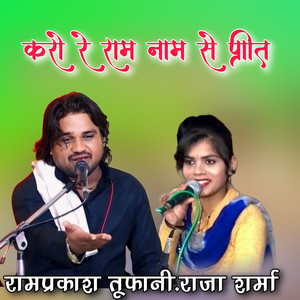 Karo Ram Name Se Preet