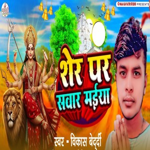 Sher Per Sawar Maiya