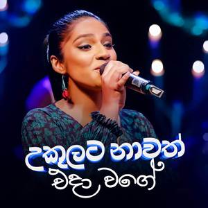 Ukulata Nawath (Acoustic Version)