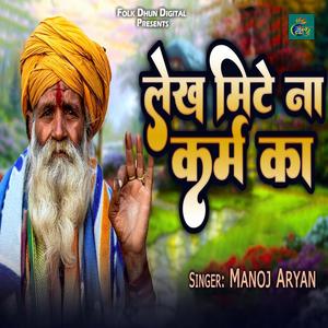 Lekh Meete Na Karam Ka