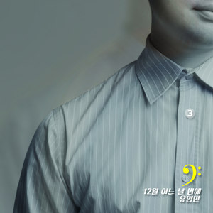 옛 동네 (feat. 조정희) (旧小区)