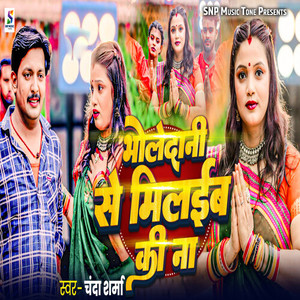 Bholedani Se Milaib Ki Na