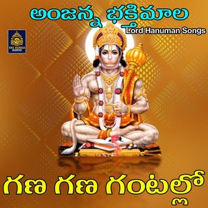 Gana Gana Gantallo (Anjanna Bhakthimala)