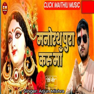 Manorath pura kru Maa