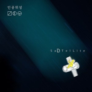 인공위성:Sa(D)TelLite (人工卫星)