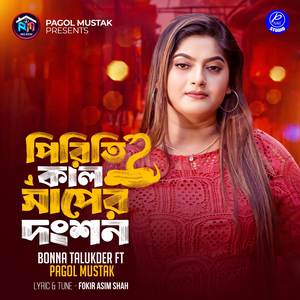 Piriti Kal Shaper Dorshon