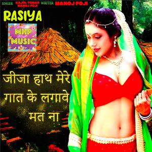 Jija Haath Mere Gaat Ke lagave Mat Naa