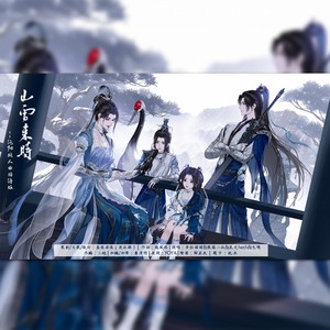 山雪来时国语版-剑网3纯阳同人曲