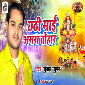 Chhathi Maai Asra Tohar - Single