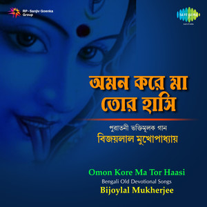 Bengali Old Devotional Songs