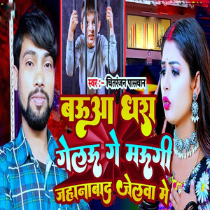 Bauaa Dhara Gelau Ge Maugi Jahanbad Jelwa Me