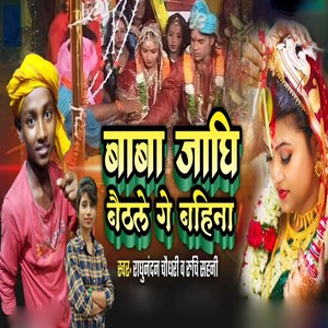Baba Jaghi Baithle Ge Bahina