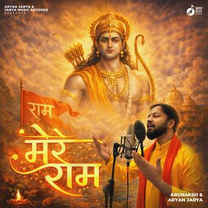Mere Ram