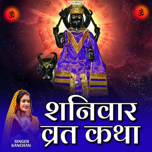 Shaniwar vrat katha