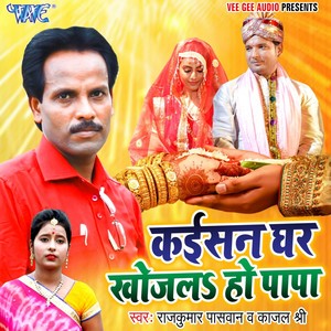 Kaisan Ghar Khojala Ho Papa