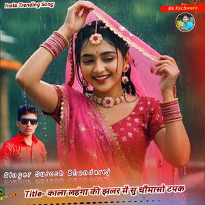 काला लहंगा की झलर मै सु चौमासो टपक