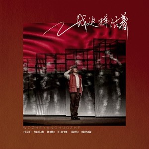 我这样活着 (伴奏)