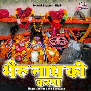 Bheru Nath Ki Kripa