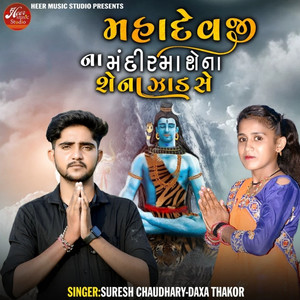 Mhadevjina Mandiroma Sena Sena Jad Se