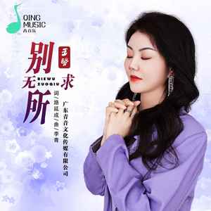 别无所求