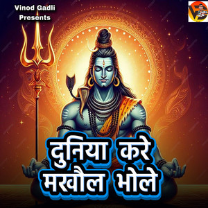 Duniya Kare Makhol Bhole