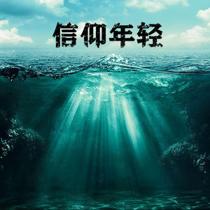 吹灭小山河