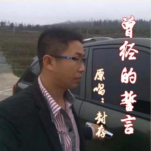 曾经的誓言