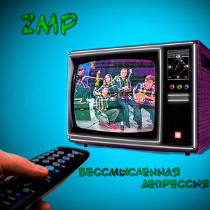 Отпусти (Live)