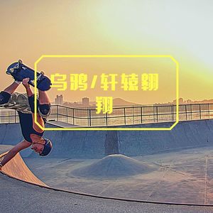 呼吸决定 (DJ版)