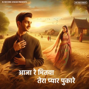 Aaja Re Mitwa Tera Pyar Pukare