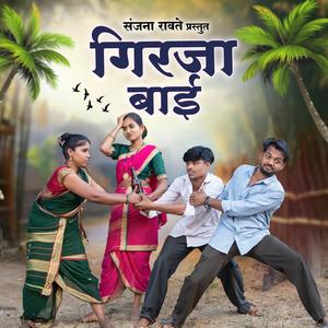 Girja Bai (feat. Sanjana Ravte)