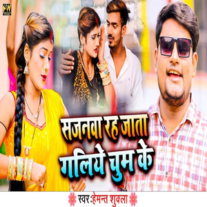 Sajanwa Reh Jata Galiye Chum Ke