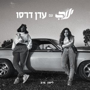 לישון